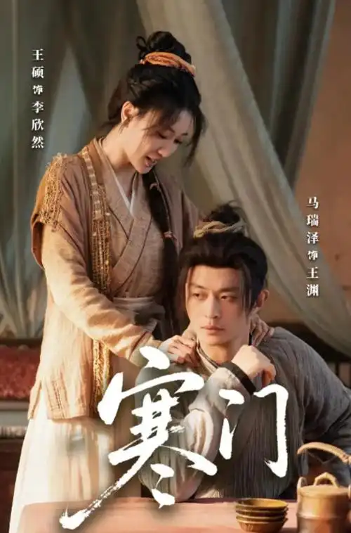 电视剧 破晓 海报