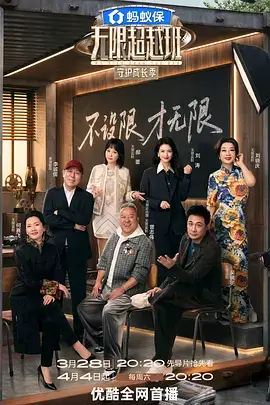 综艺 音乐之声 海报